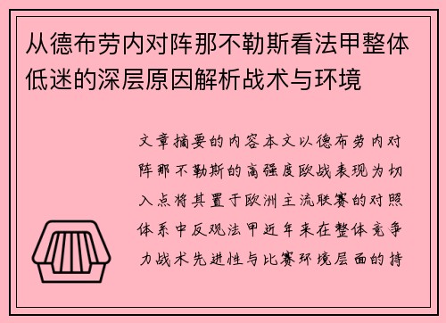 从德布劳内对阵那不勒斯看法甲整体低迷的深层原因解析战术与环境 从德布劳内对阵那不勒斯看法甲整体低迷的深层原因解析战术与环境