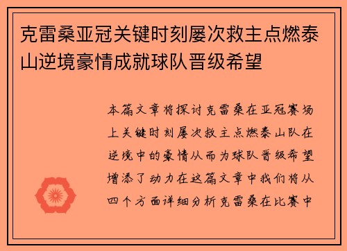 克雷桑亚冠关键时刻屡次救主点燃泰山逆境豪情成就球队晋级希望 克雷桑亚冠关键时刻屡次救主点燃泰山逆境豪情成就球队晋级希望