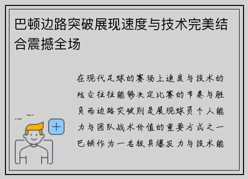巴顿边路突破展现速度与技术完美结合震撼全场 巴顿边路突破展现速度与技术完美结合震撼全场
